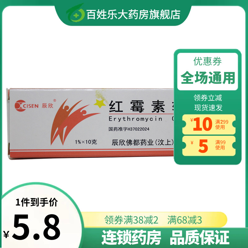 红霉素软膏官方旗舰店化脓性皮肤病痤疮烧伤溃疡面感染