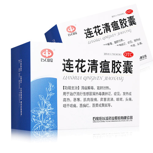 莲花清瘟胶胶囊价格 莲花清瘟胶胶囊图片 星期三