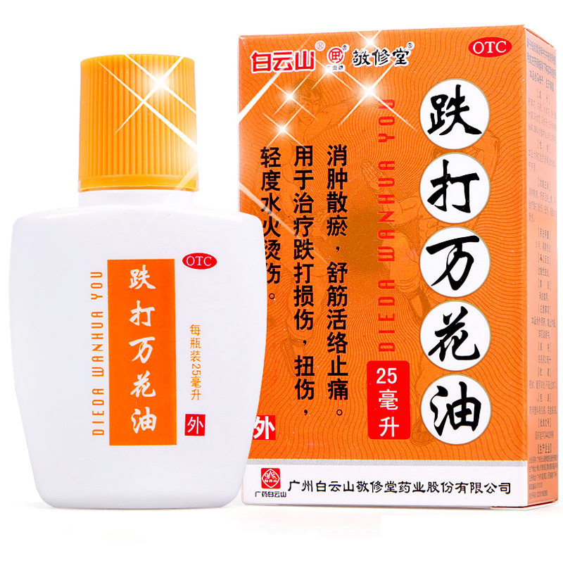 敬修堂跌打万花油25ml老牌消肿活血散瘀外用儿童跌打损伤非白云山