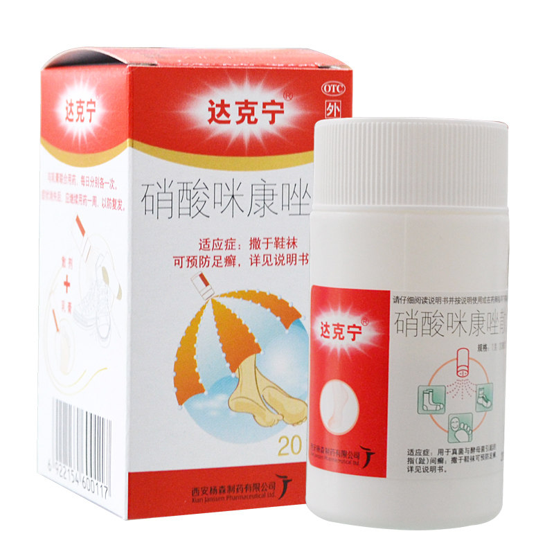[达克宁]硝酸咪康唑散2%*20g*1瓶/盒