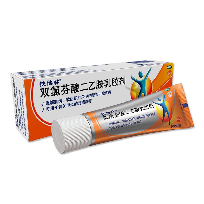 【扶他林】双氯芬酸二乙胺乳胶剂1%*50g*1支/盒