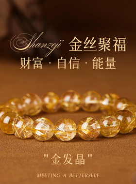 天然金发晶黄水晶招财转运手链