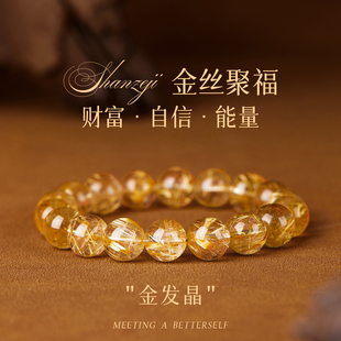 水晶手链天然金发晶手串招财转运黄水晶收藏级7A送生日礼物男女款