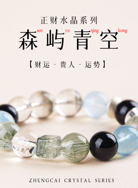 天然高端正品绿幽灵绿发晶海蓝宝水晶手串招财转运手链女生日礼物