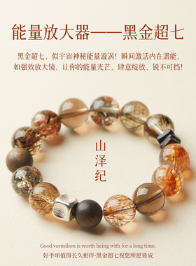天然正品原创水晶手串女黑金超七沉香手链男款本命年礼物高级饰品