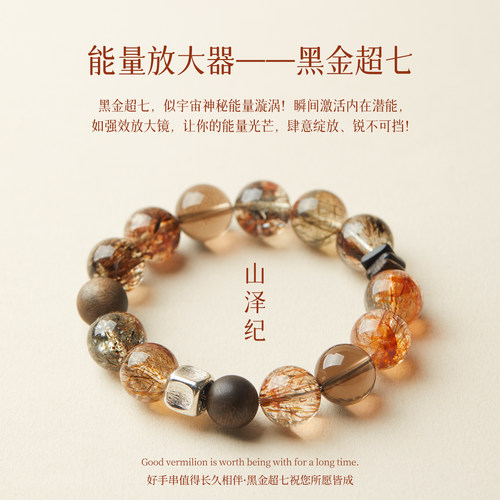 天然正品原创水晶手串女款黑金超七沉香手链男款本命年礼物高级感