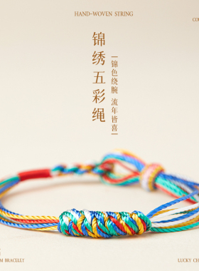 2026新款端午节五彩绳红绳手链纯手工编织手绳男女情侣本命年转运