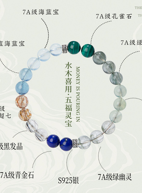 天然水晶手链五行喜补水木手串女超七海蓝宝绿发晶幽灵送闺蜜礼物