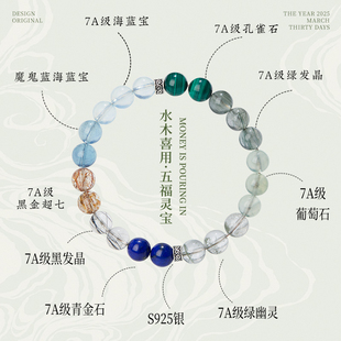 天然水晶手链本命年礼物五行喜补水木手串女超七海蓝宝绿发晶幽灵