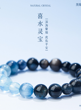 天然海蓝宝手串高级感手链女款补水水晶手串银黑曜石招财转运男款