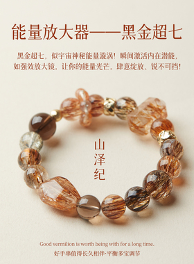 天然黑金超七水晶手链本命年