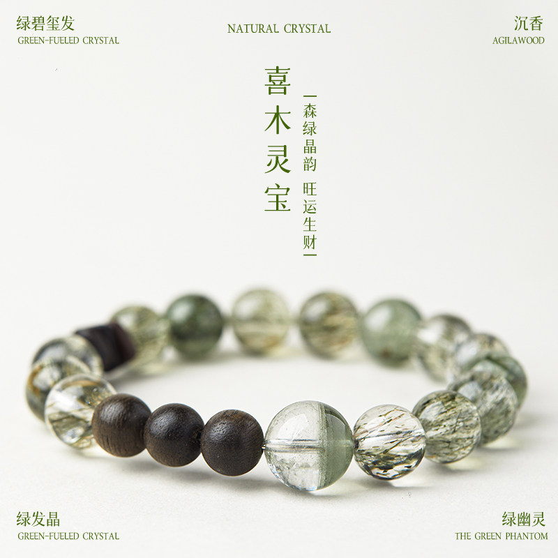 天然绿幽灵水晶手链男女款绿发晶绿碧玺沉香补木手串转运招财礼物
