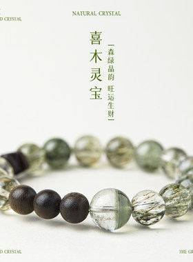 天然绿幽灵水晶手链女款转运补木