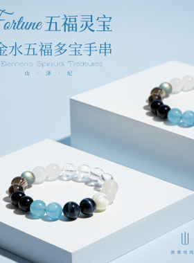 水晶手链五行补金水喜手串