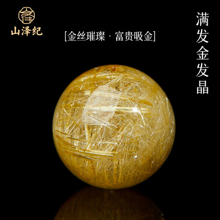 水晶珠子散珠7A天然金发晶单颗单珠DIY串珠手串手链项链饰品配件