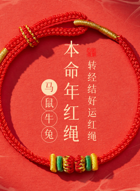 本命年红绳手链手工古法编织绳