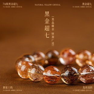 水晶手串招财转运高级感送礼物 7A级天然黑金超七黄水晶手链男女款