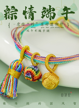 2025端午节五彩绳编织手绳情侣女儿童手链diy半成品古法手工编织