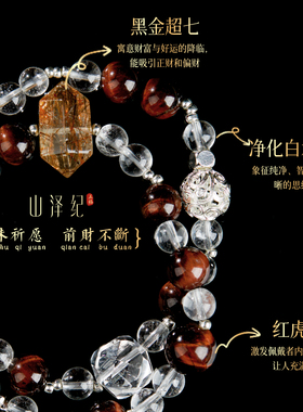 白水晶双圈手链黑金超七手串红虎眼多宝多圈水晶手链男女款高级感