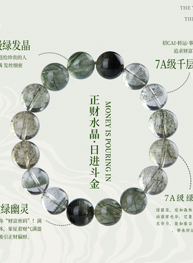 天然绿幽灵水晶手串女绿碧玺绿发晶五行喜木手链高级感招财男礼物