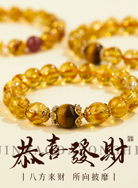 天然黄水晶手串招财转运虎眼石男女款手链金发晶旺事业本命年礼物