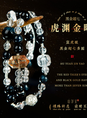 白水晶双圈手串超七手链蓝虎眼多宝多圈水晶手链男女款高级感叠带