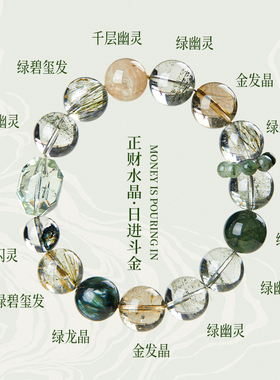 天然正品绿幽灵水晶手串金发晶水晶手链高级感招财女款叠带本命年