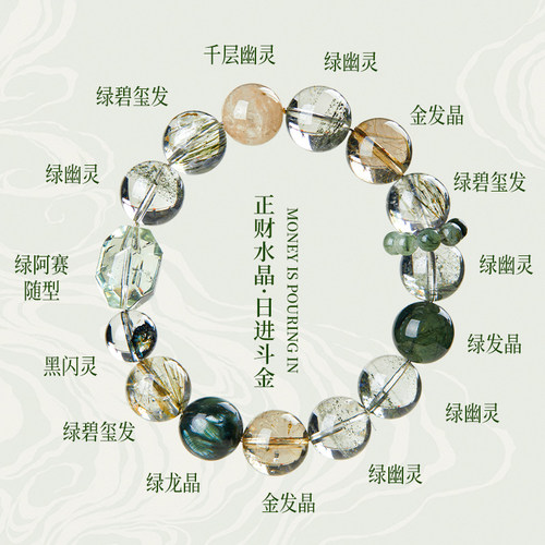 天然正品绿幽灵水晶手串金发晶水晶手链高级感招财女款叠带本命年