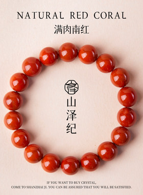 天然南红手串红色手链女款玛瑙满肉珊瑚火焰纹补火水晶新中式礼物