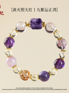 天然紫水晶龙晶黄水晶转运手链
