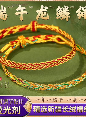 2025新款端午节五彩绳手工编织手绳可调节手链成人儿童五色线成品