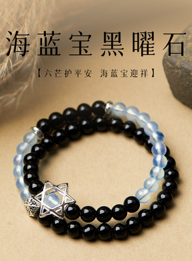 黑曜石手串海蓝宝六芒星多圈天然水晶双层长手链五行补缺水男女款