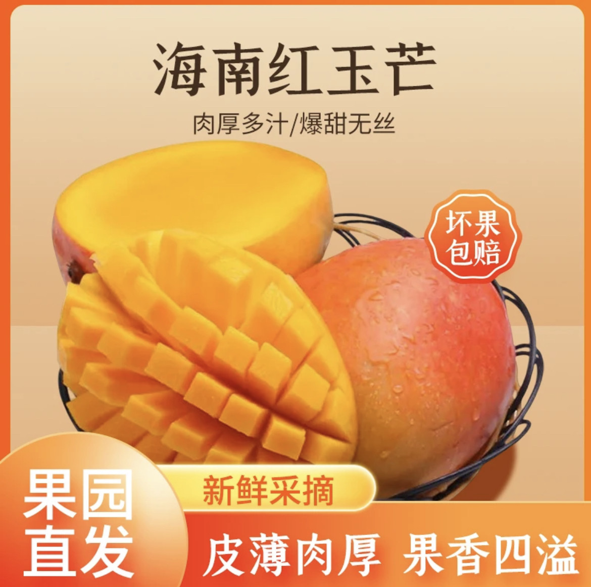 海南红玉芒果玉文芒10斤精品礼盒装核薄肉厚爆汁新鲜多汁产地直发