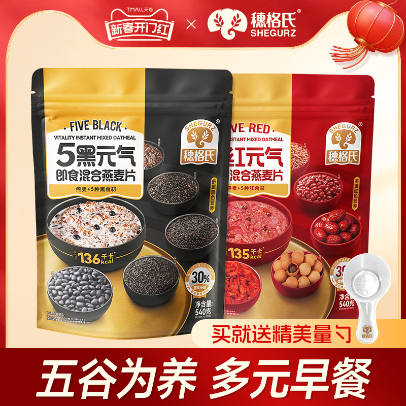 穗格氏5黑五黑五白五红冲饮麦片黑芝麻饱腹速食混合谷物即食早餐