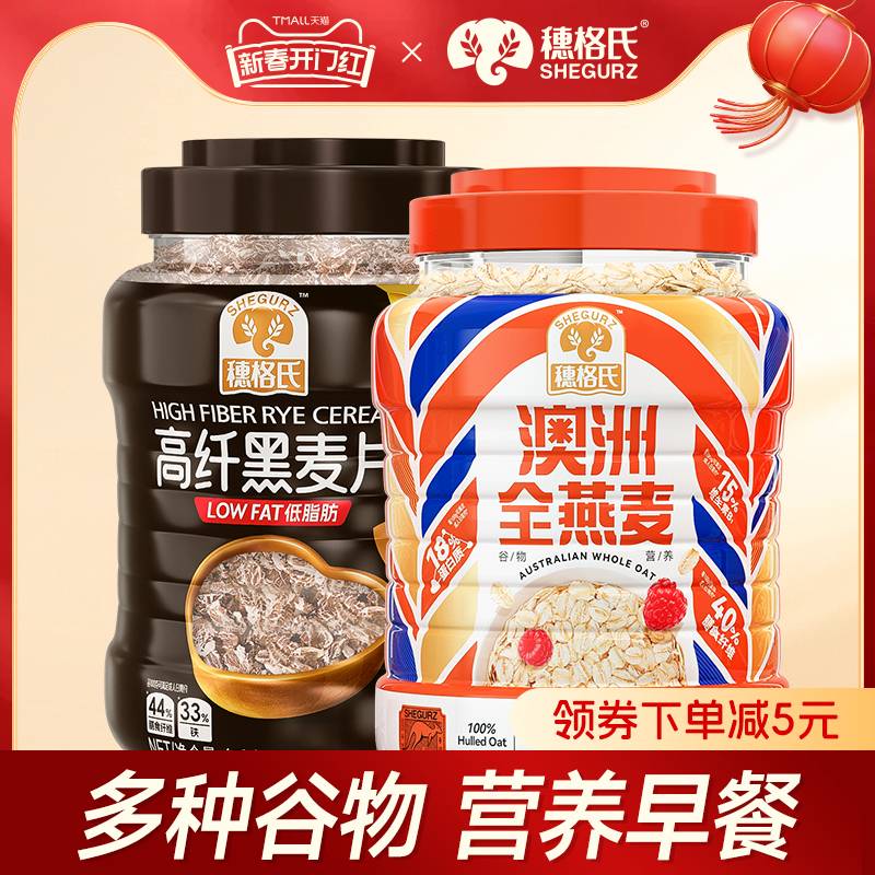 穗格氏燕麦片早餐即食冲饮营养麦片无糖精无脱脂代餐饱腹食品