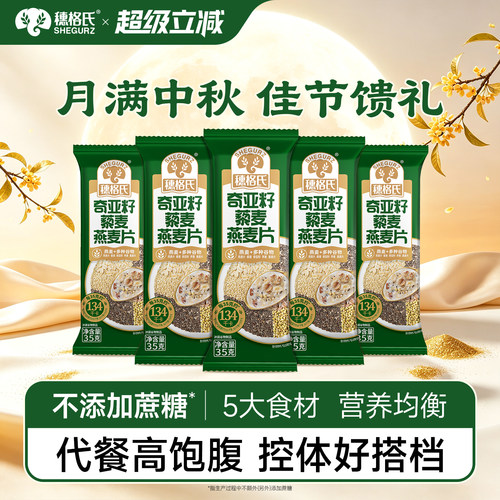 穗格氏奇亚籽燕麦片藜麦无糖精早餐即食冲饮营养代餐官方旗舰店