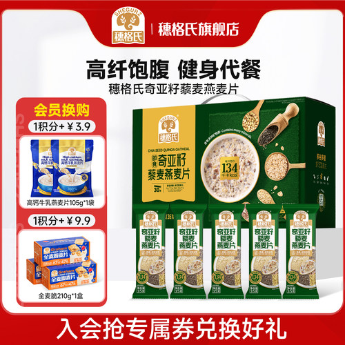 奇亚籽燕麦片藜麦无糖精早餐即食冲泡饮料营养代餐