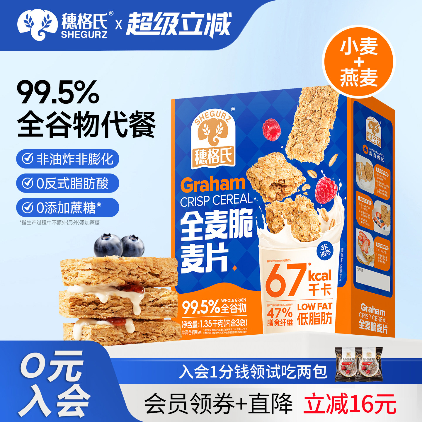 穗格氏全麦脆麦片营养早餐即食燕麦脆健身代餐即食饱腹酥脆零食,咖啡/麦片/冲饮,多谷物麦片,淘宝优惠券,粉丝福利购,淘宝优惠卷