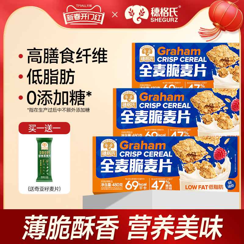 穗格氏麦片全麦脆营养早餐即食冲饮低脂健身代餐饱腹食品燕麦香脆