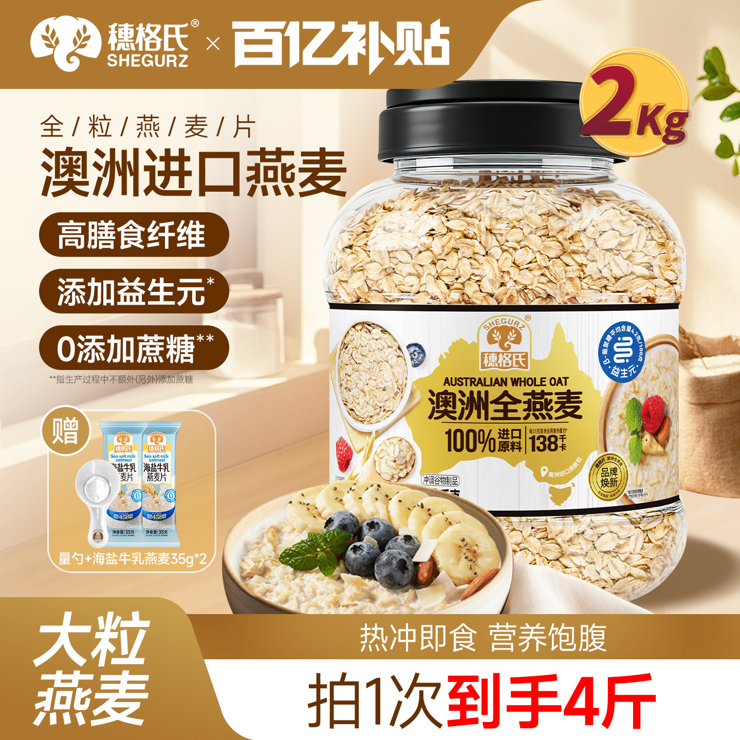 穗格氏澳洲燕麦片营养早餐谷物无糖精即食冲饮速食中老年代餐食品