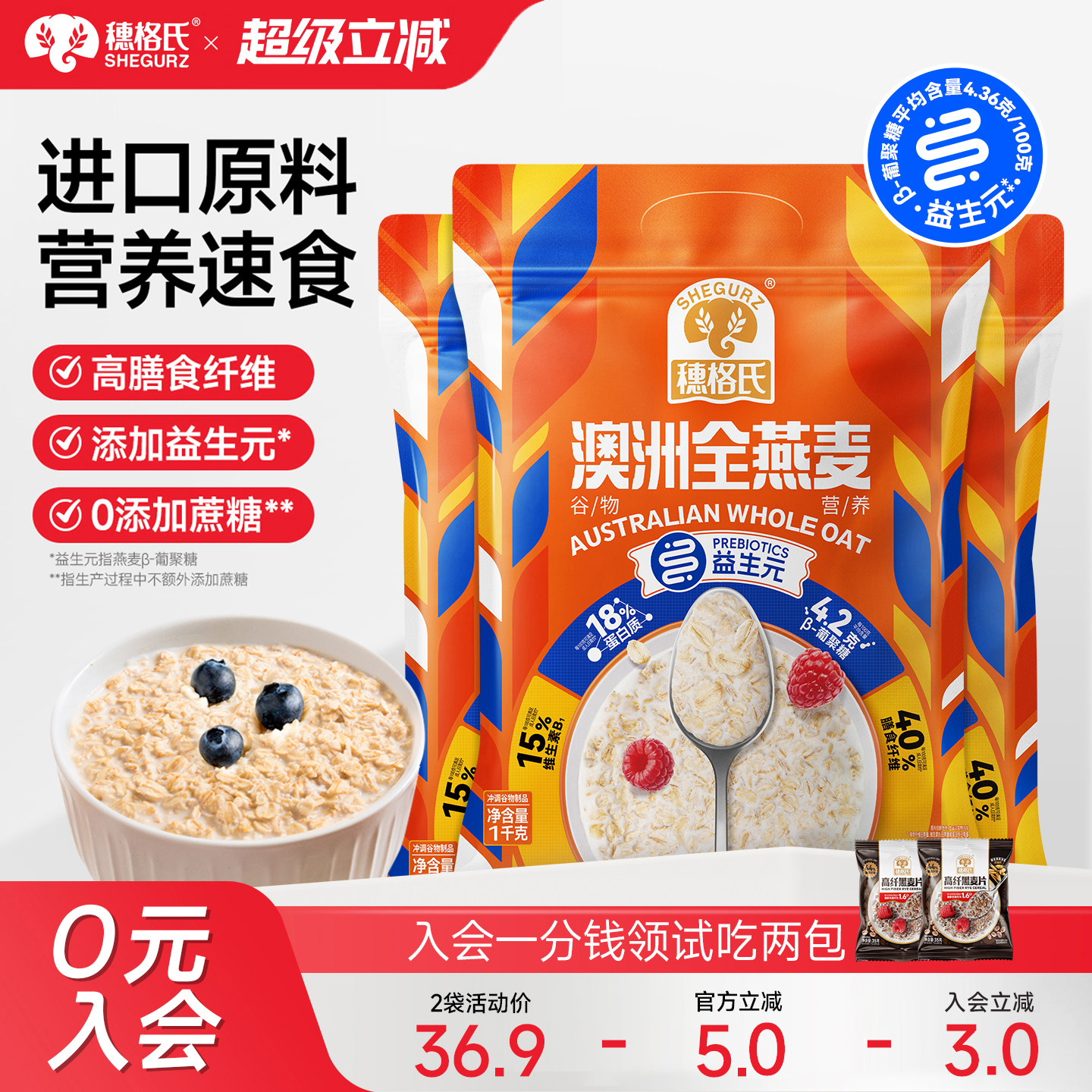 穗格氏燕麦片早餐即食冲饮营养谷物健身代餐纯燕麦片官方旗舰店图片