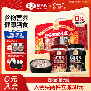 【年货礼盒】穗格氏五谷健康礼5黑5红即食早餐燕麦片老人营养礼盒