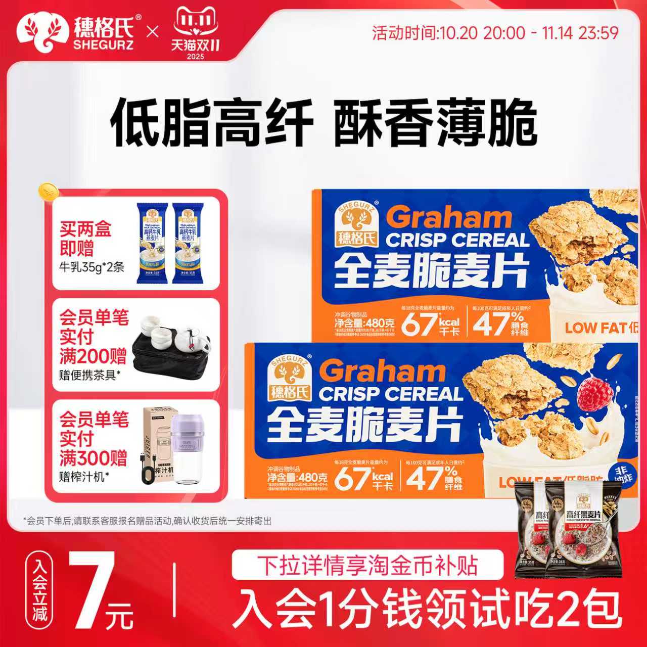 酥脆 好吃 低脂 健身 代餐