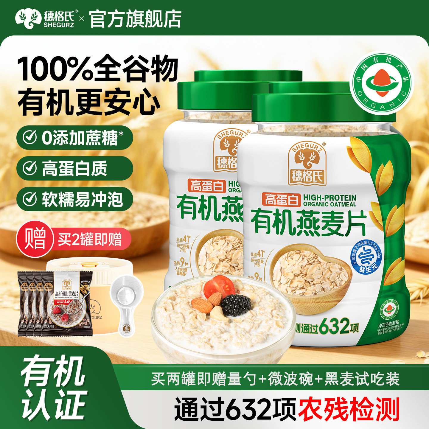穗格氏有机燕麦片原味营养即食早餐无添加蔗糖冲饮代餐1000g*2罐