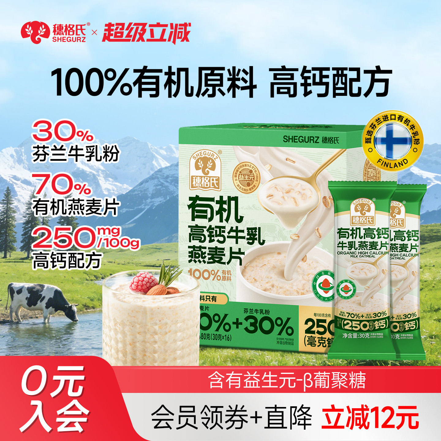 穗格氏有机高钙牛奶燕麦片早餐即食冲饮营养早餐饱腹代餐独立包装,咖啡/麦片/冲饮,营养复合麦片,淘宝优惠券,粉丝福利购,淘宝优惠卷