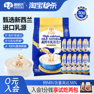 穗格氏牛奶燕麦片早餐即食冲饮牛乳燕麦片学生营养代餐小袋装