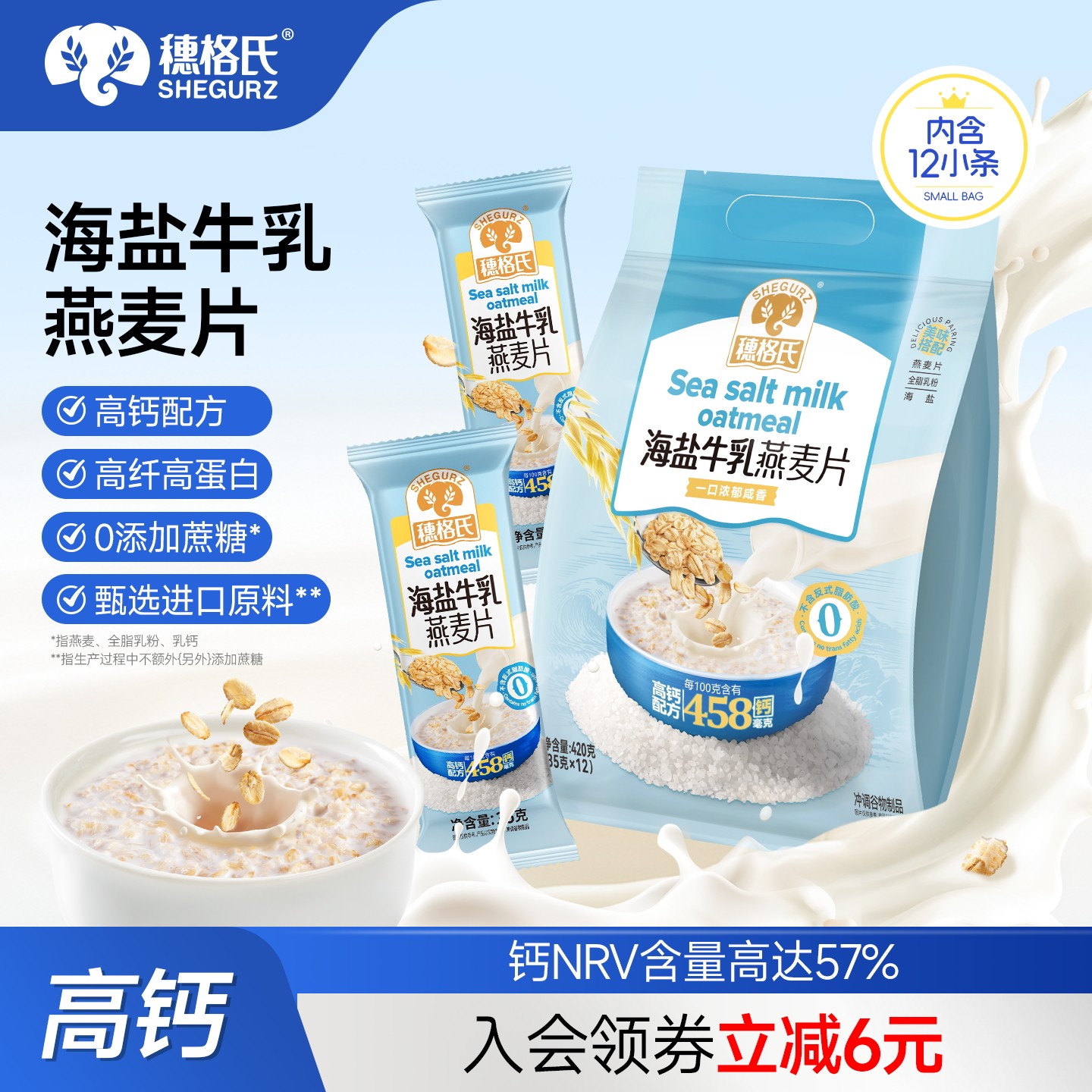 穗格氏海盐咸味燕麦片营养早餐即食冲饮独立包装老人小孩牛奶麦片