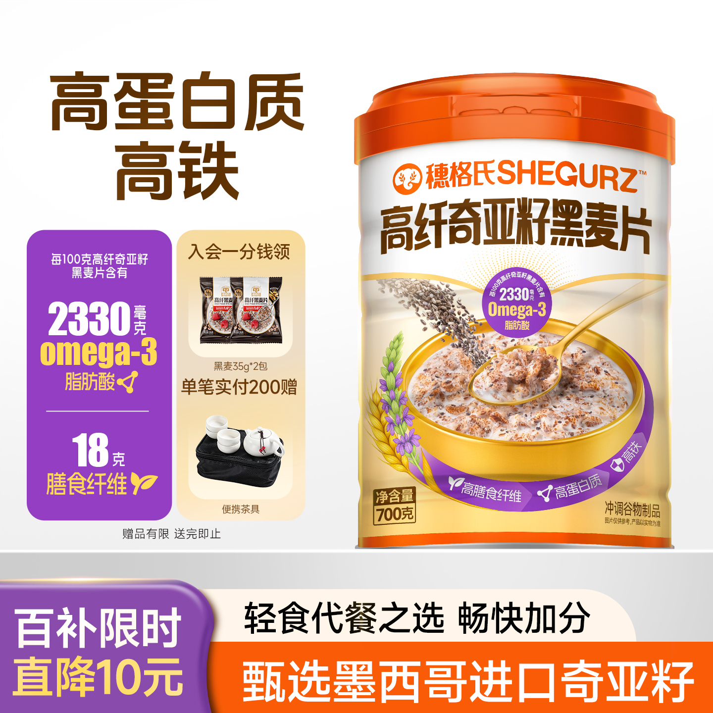 穗格氏高纤奇亚籽黑麦片健身代餐无糖精营养早餐即食冲饮燕麦片