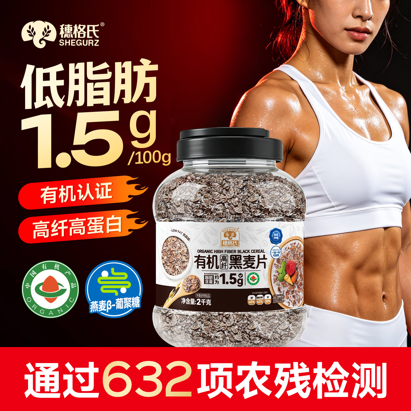 穗格氏有机黑麦片2kg低脂健身代餐燕麦片早餐即食冲饮无糖精钠
