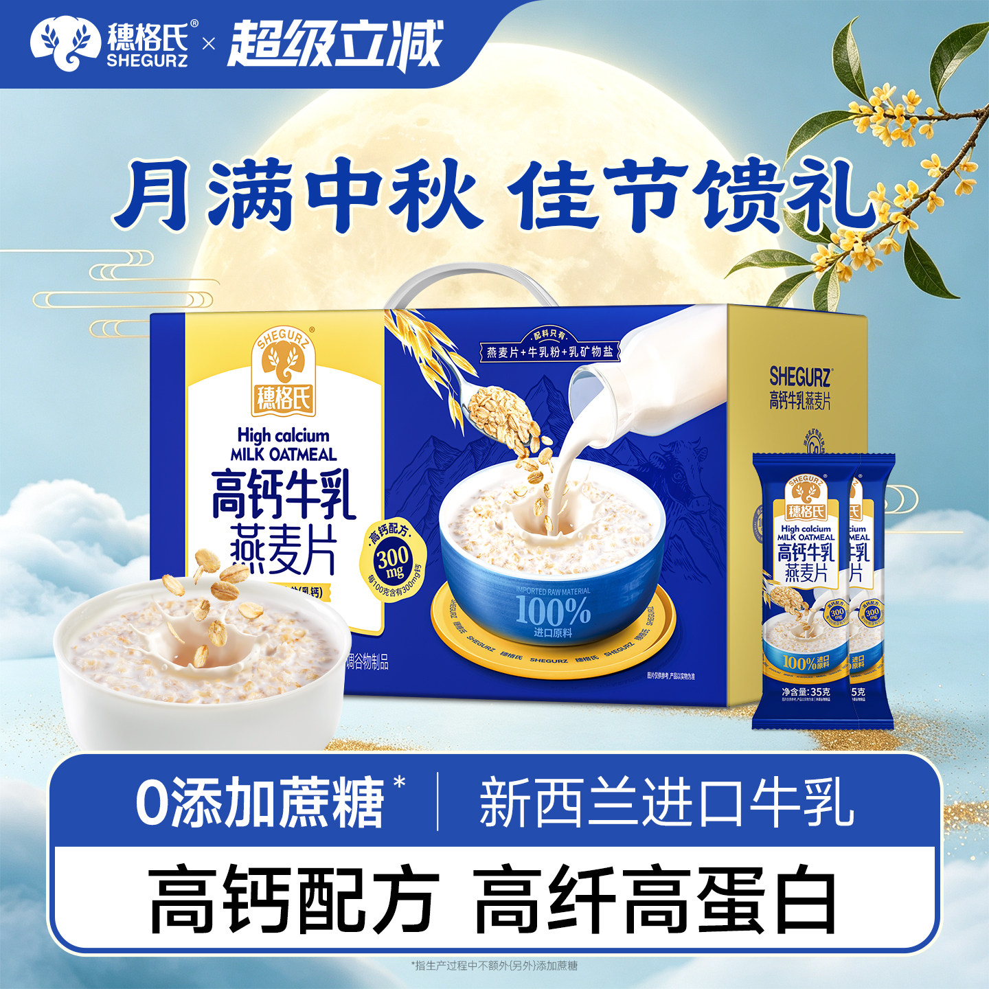 穗格氏牛奶燕麦片早餐即食冲饮中老年高钙牛乳燕麦片营养麦片礼盒图片